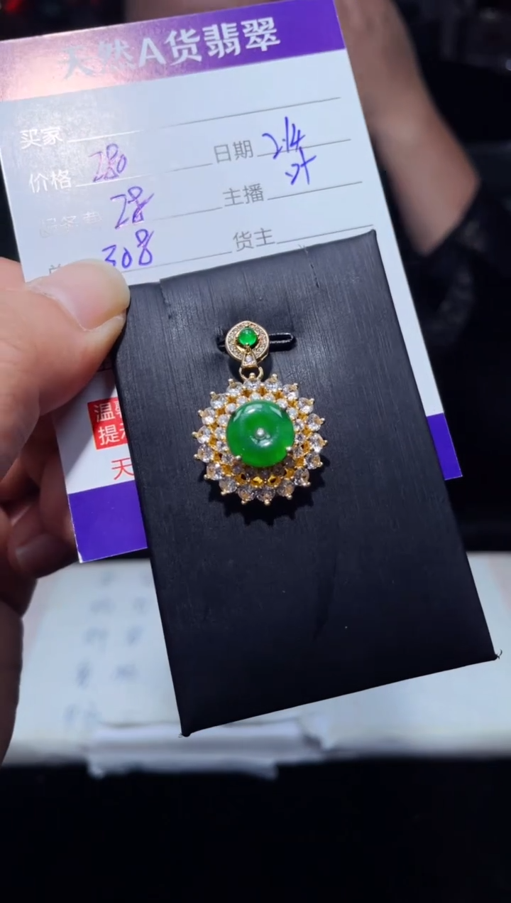 【闪购商品】翡翠吊坠(赠链)未镶嵌0280262084多样性发货