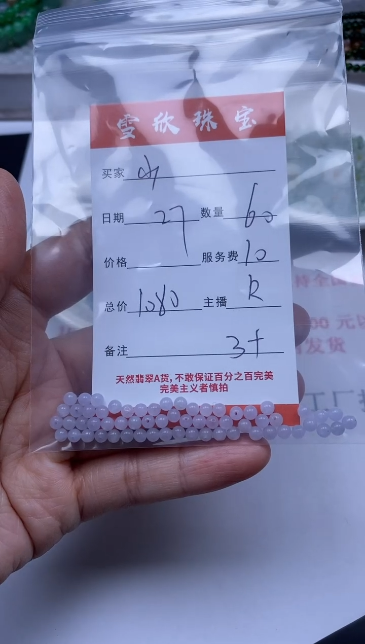 【闪购商品】翡翠颈饰未镶嵌雪欣散珠定制diy