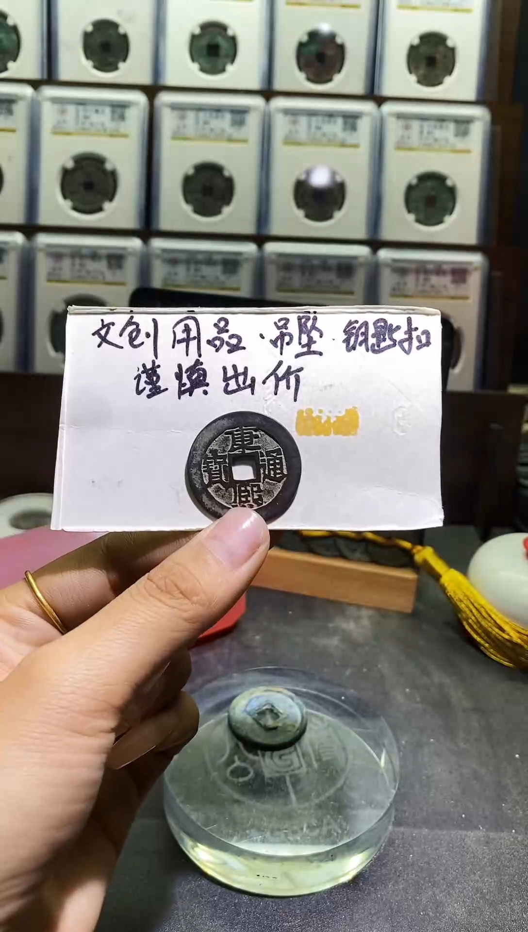 直播间同款钥匙扣拍品