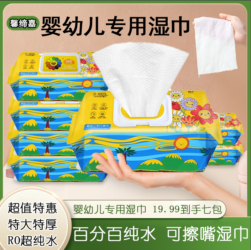 【七大包家庭装】宝宝加厚湿纸婴儿棉柔巾80抽户外便携手口湿巾