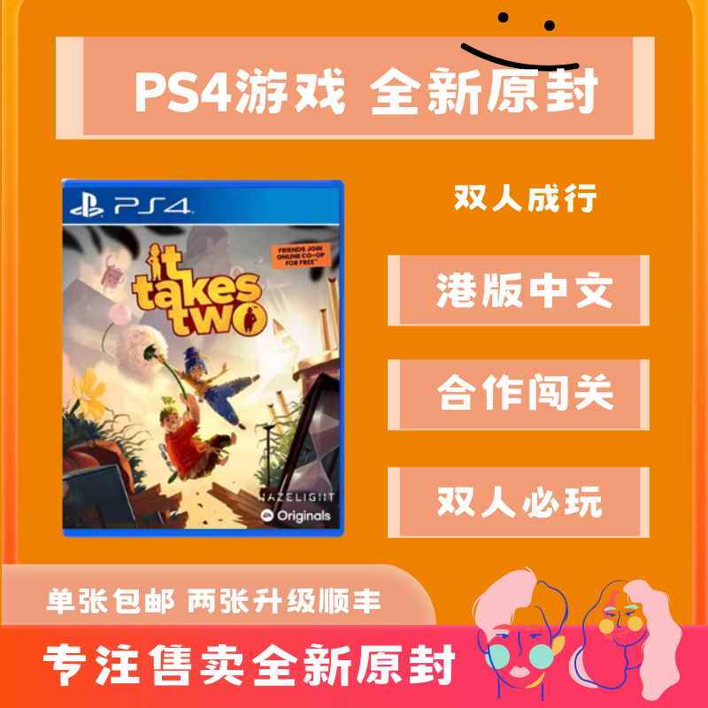 【 热门双人游戏】双人成行｜港版PS4实体游戏光盘 年度游戏双人必玩