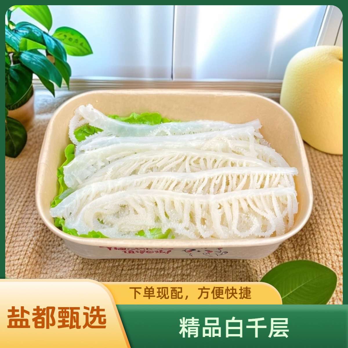 精品白千层100g起【钵钵鸡/火锅食材】 