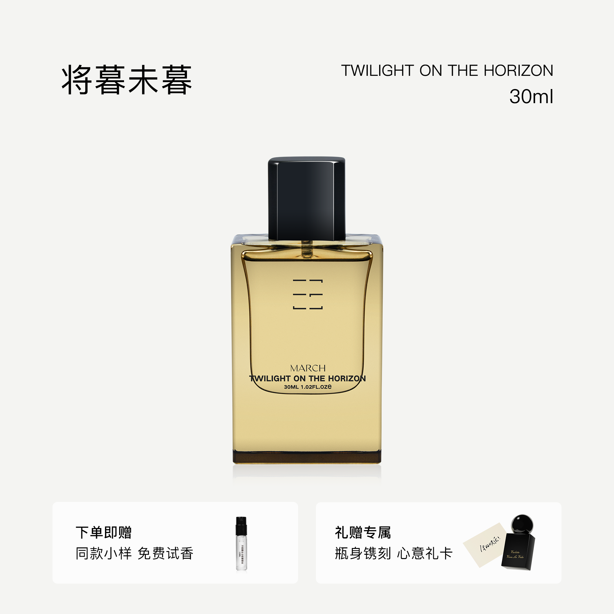【988直播专属】March香水将暮未暮木质调男士持久香水小众香水礼盒
