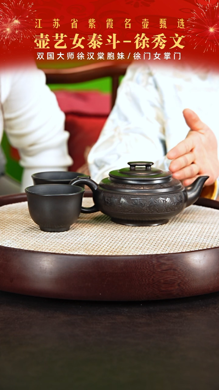 茶壶紫砂徐汉棠胞妹徐秀文