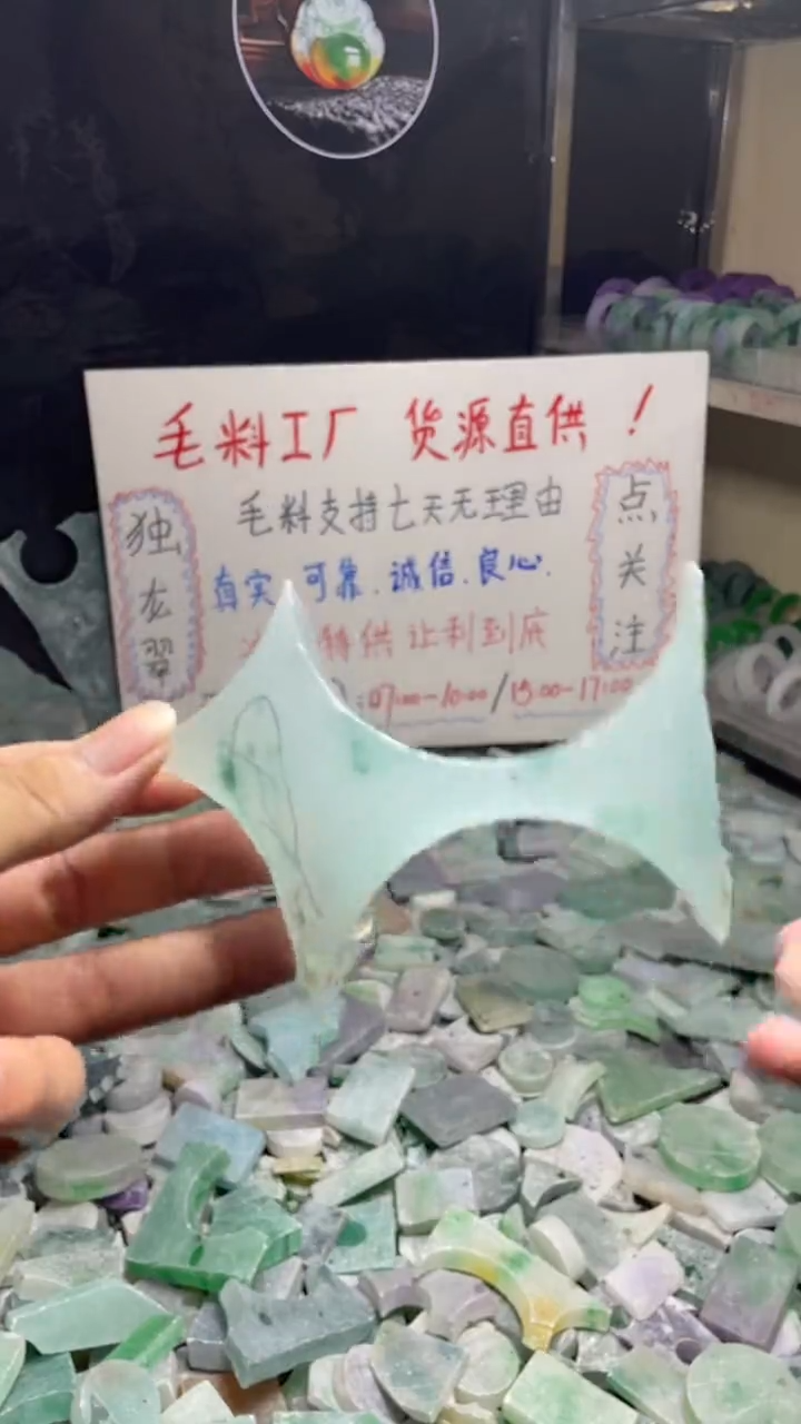玉冰飘花边角毛坯