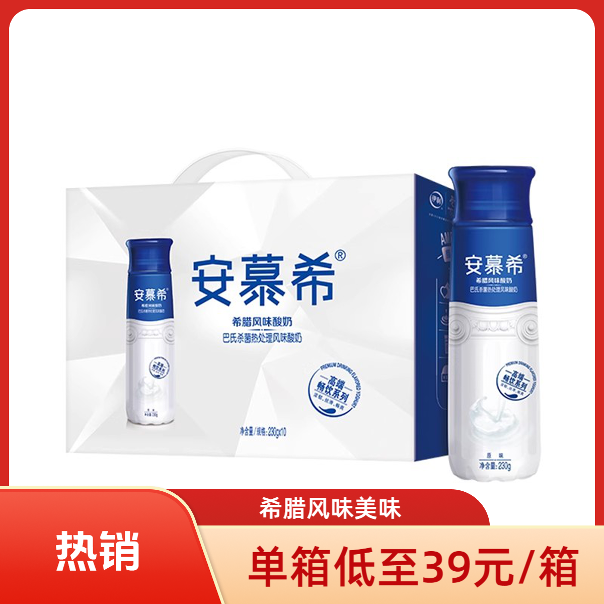 2箱 喝到26年2-3月【8月份】伊利安慕希原味酸奶希腊风味230g*10瓶儿童老年成人学生早餐奶