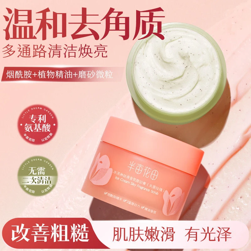 半亩花田果酸嫩滑香氛磨砂膏去角质粗糙肌洗澡沐浴持久留香大瓶装