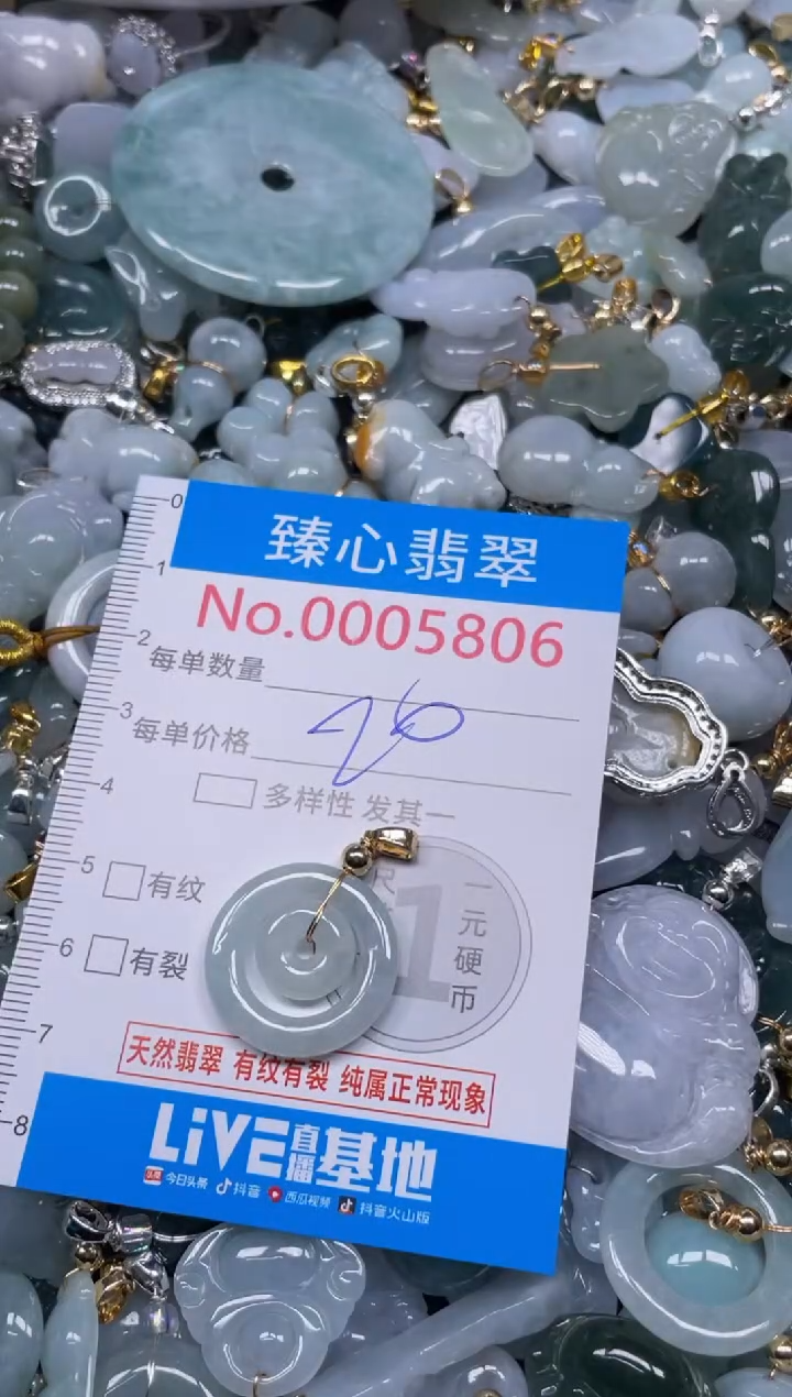 颈饰未镶嵌翡翠5806