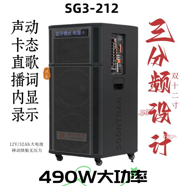SG3-212专业级户外唱歌跳舞音响歌词显示OTG直播双十二寸远程低音