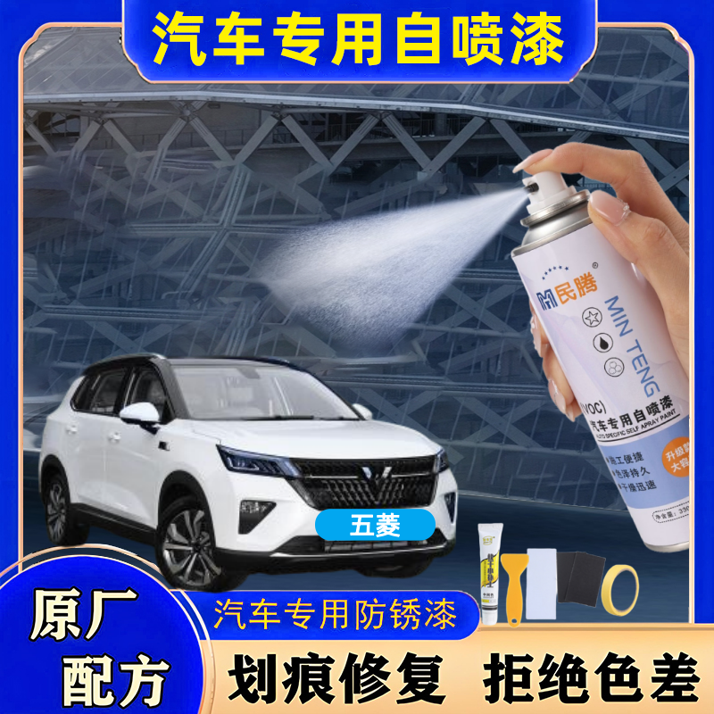 47.五菱【全系】缤果mini迷你s3星辰星驰荣光之光宏光汽车手喷漆