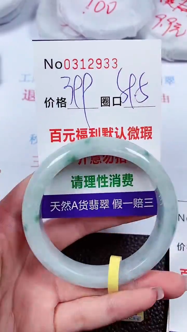 【闪购商品】翡翠手镯未镶嵌00312933