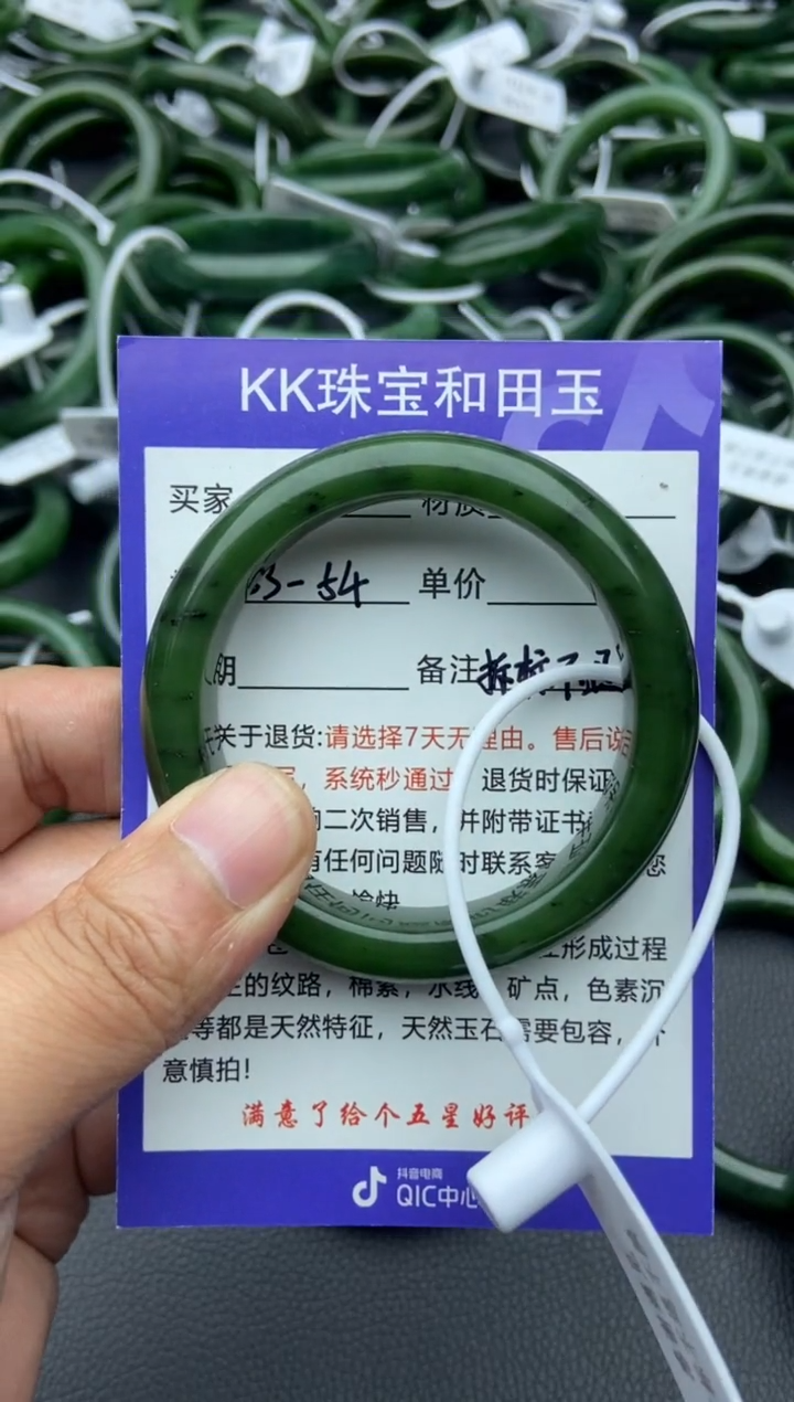 未镶嵌手镯和田玉（碧玉）32-53.5