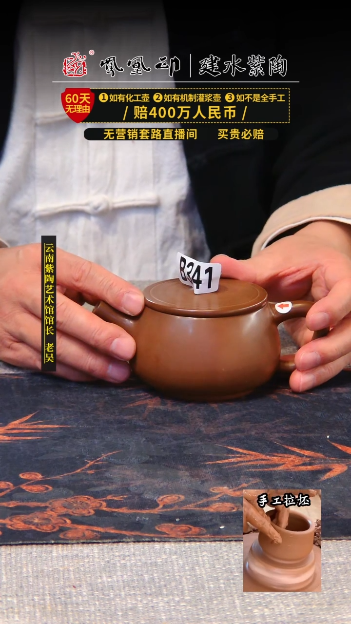 【闪购商品】壶凤凰印建水紫陶壶微瑕/B341