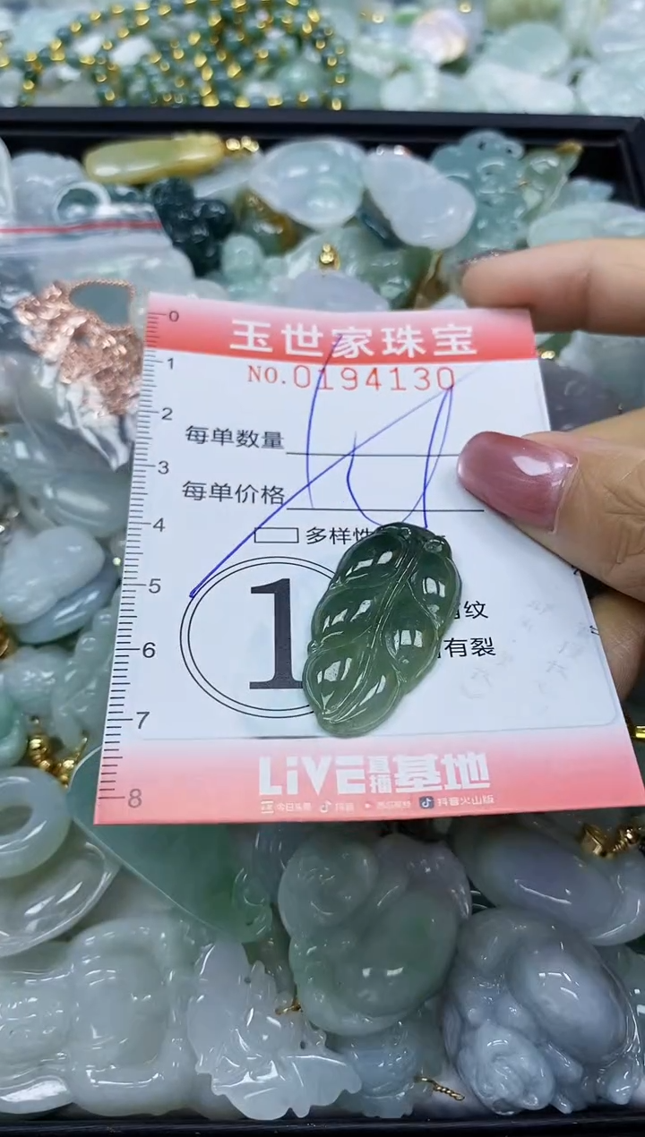 【闪购商品】翡翠颈饰未镶嵌闪购0194130多样性发其一
