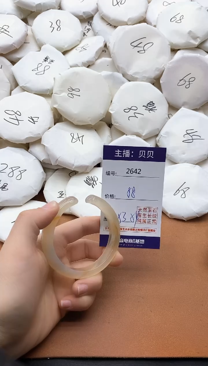 【闪购商品】玛瑙/玉髓手镯未镶嵌2642