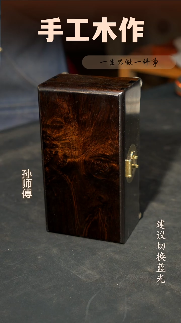 木紫光檀收纳盒20*11*8cm