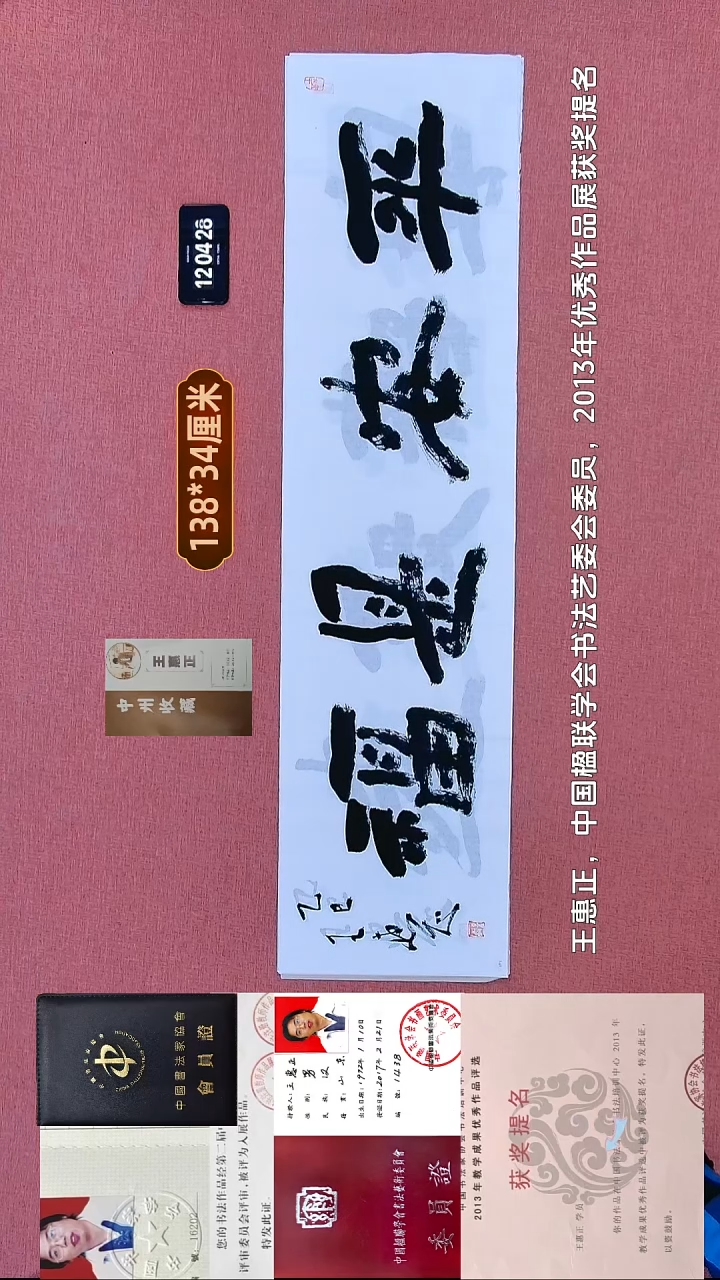 书法294    王老师书法作品