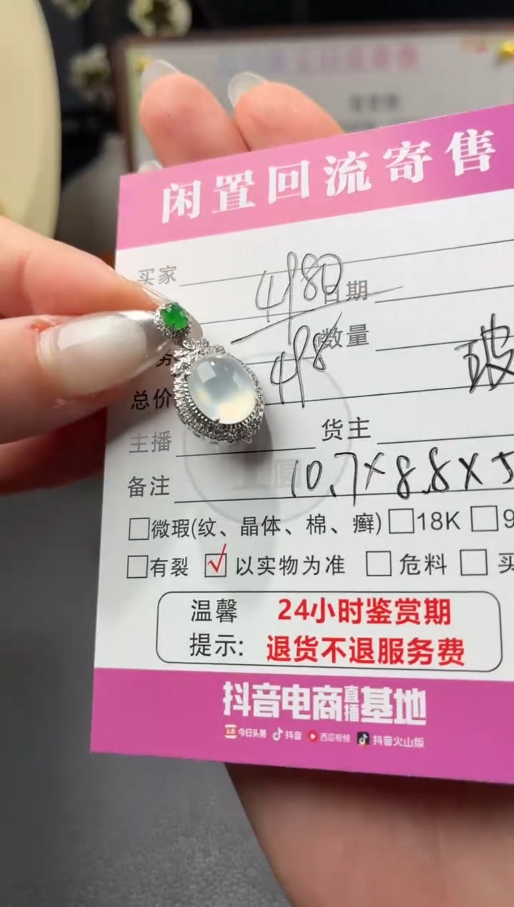 颈饰18K金镶嵌翡翠00001381