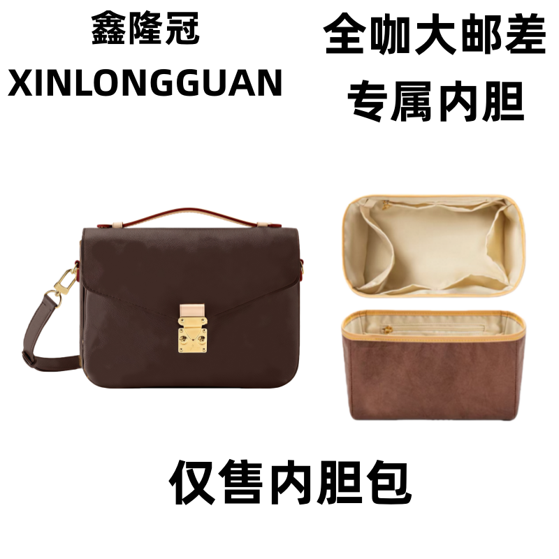 适用023全咖达邮差25cm大中小包包整理内胆包收纳包撑防变形配件