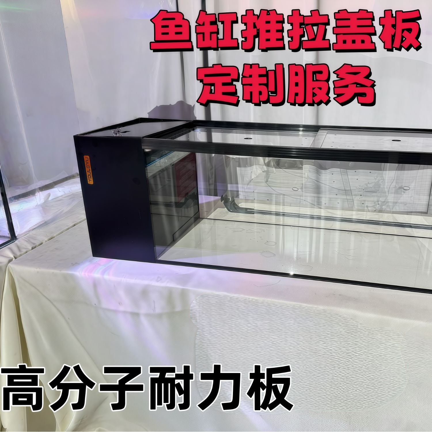 鱼缸推拉盖防跳鱼缸盖高分子耐力板推拉盖