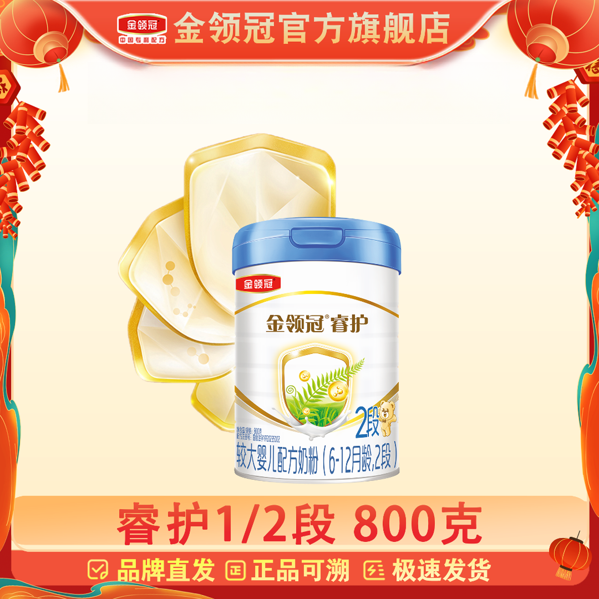 【金领冠旗舰】金领冠睿护1/2段800g奶粉新国标婴幼儿配方800g官方