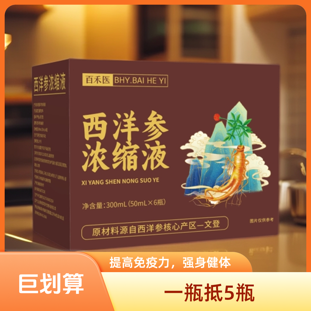 正宗山东文登西洋参浓缩液原浆口服液滋补佳品300ML人参