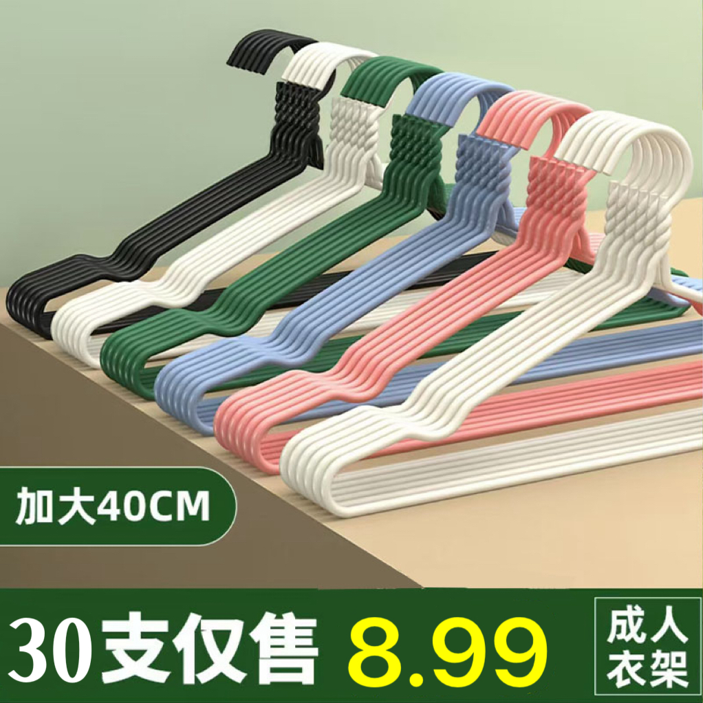 【30支平肩凹槽衣架】家用防滑无痕衣架子40CM