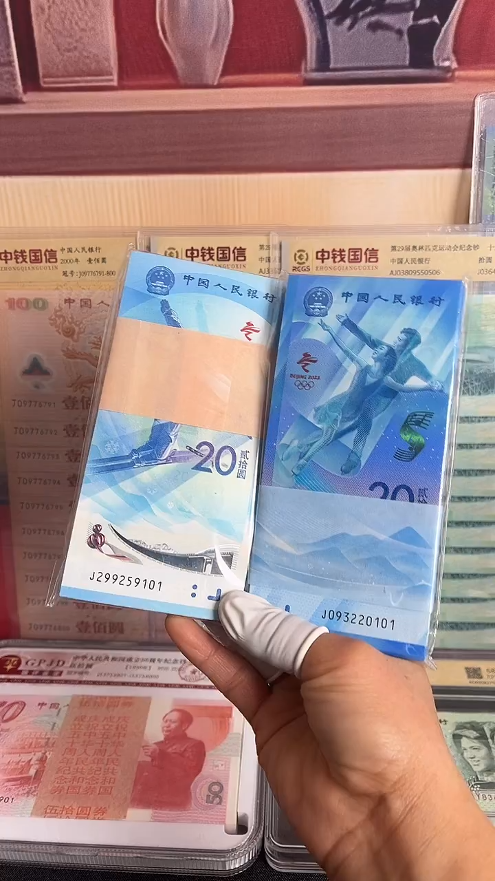 塑料冬季奥运会纪念钞对刀号码无47