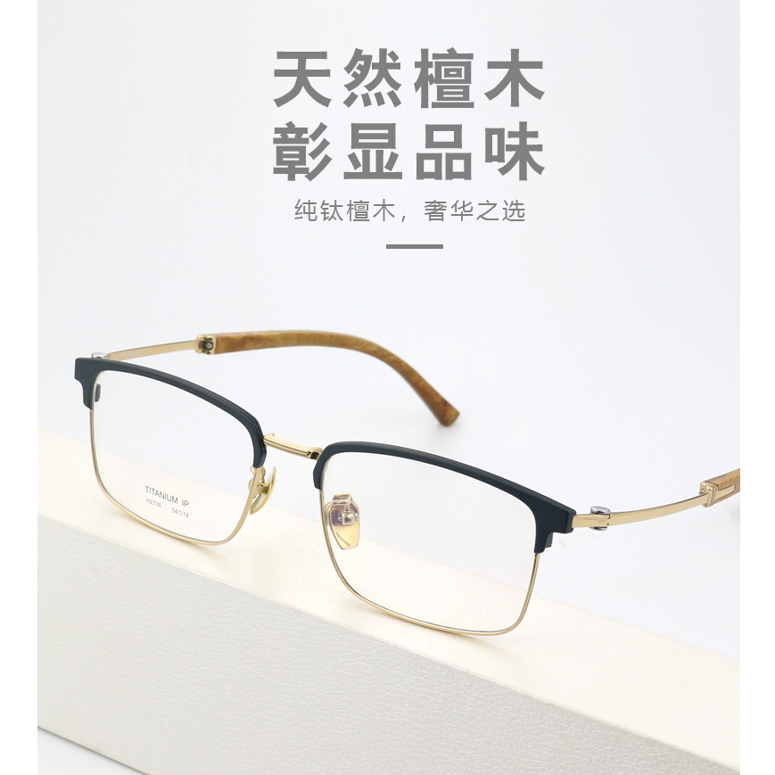 檀木近视眼镜好看轻便休闲时尚超轻H2336钛眼镜框
