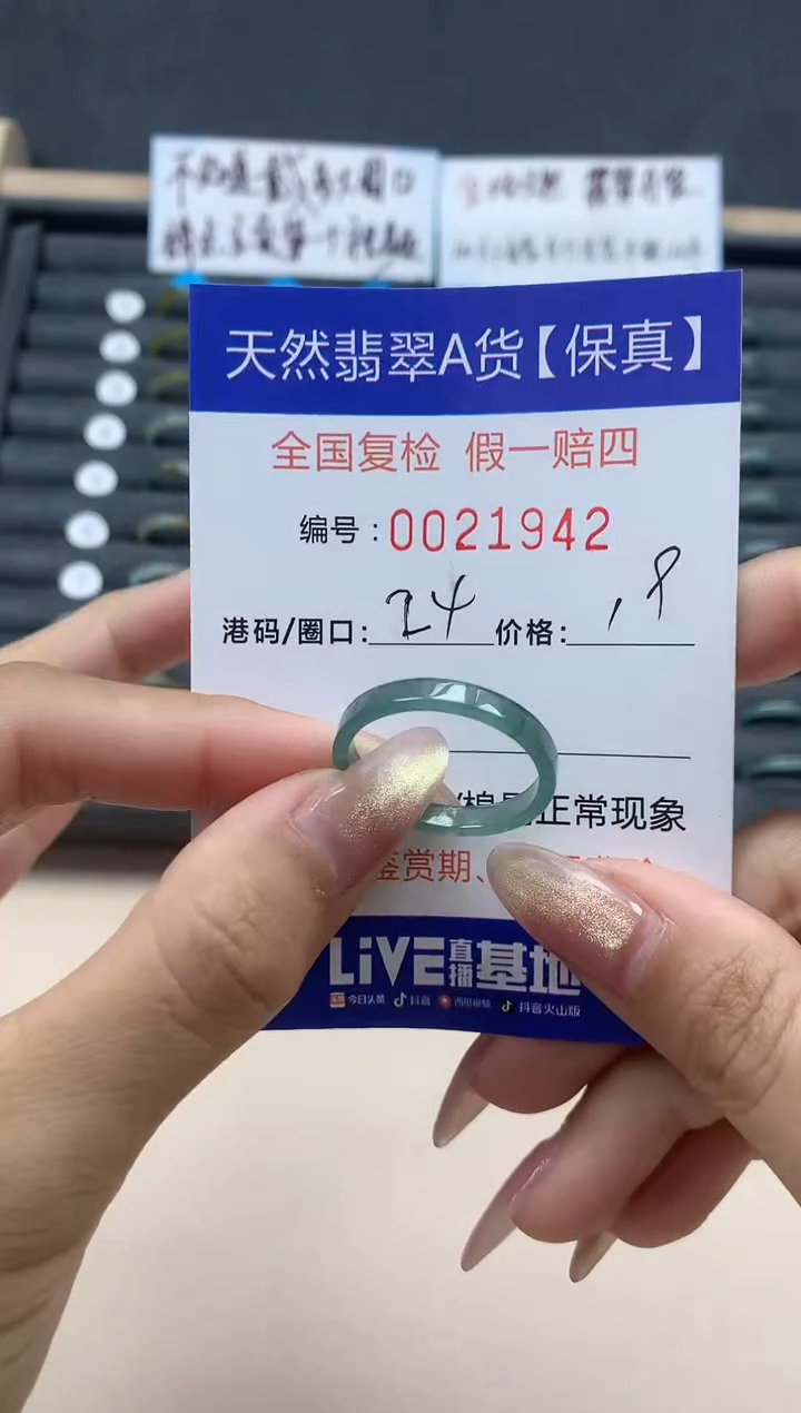 【闪购商品】翡翠戒指未镶嵌天然翡翠21942