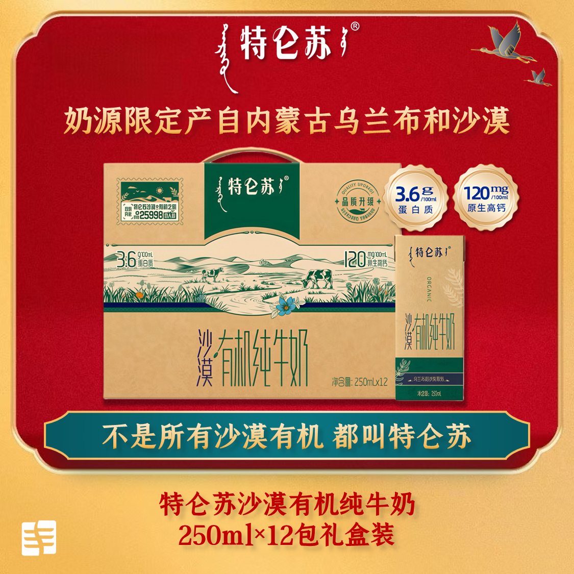 【10月新货】蒙牛特仑苏沙漠有机纯牛奶250mlx12盒高钙奶过节送礼