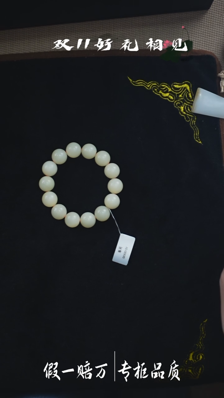 未镶嵌手串和田玉93千禧喜迎双12特惠和田玉手串