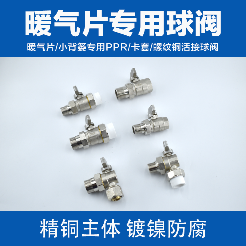 暖气片专用PP-R铜球阀