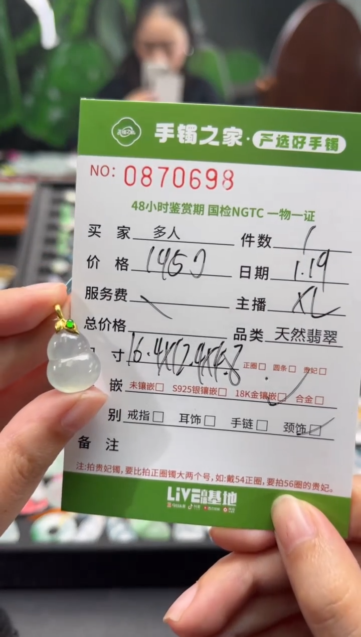 【闪购商品】翡翠颈饰18K金镶嵌多人