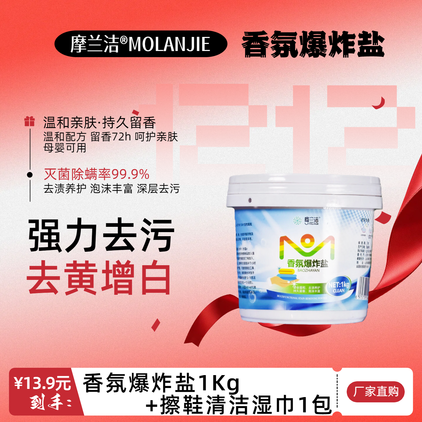 摩兰洁香氛爆炸盐家用洗衣伴侣衣物清洁养护泡沫持久去黄去污