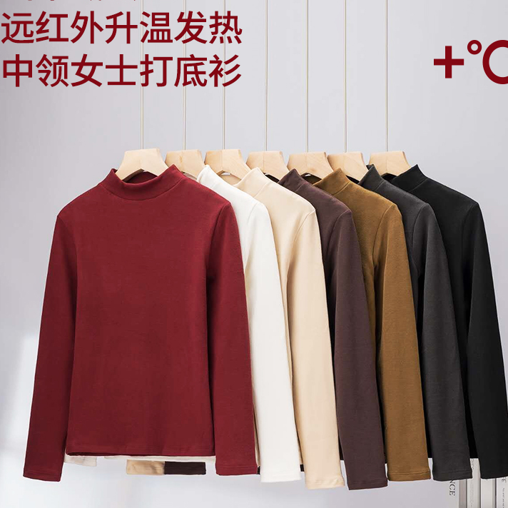 女士加厚亲肤显瘦弹力中领打底衫