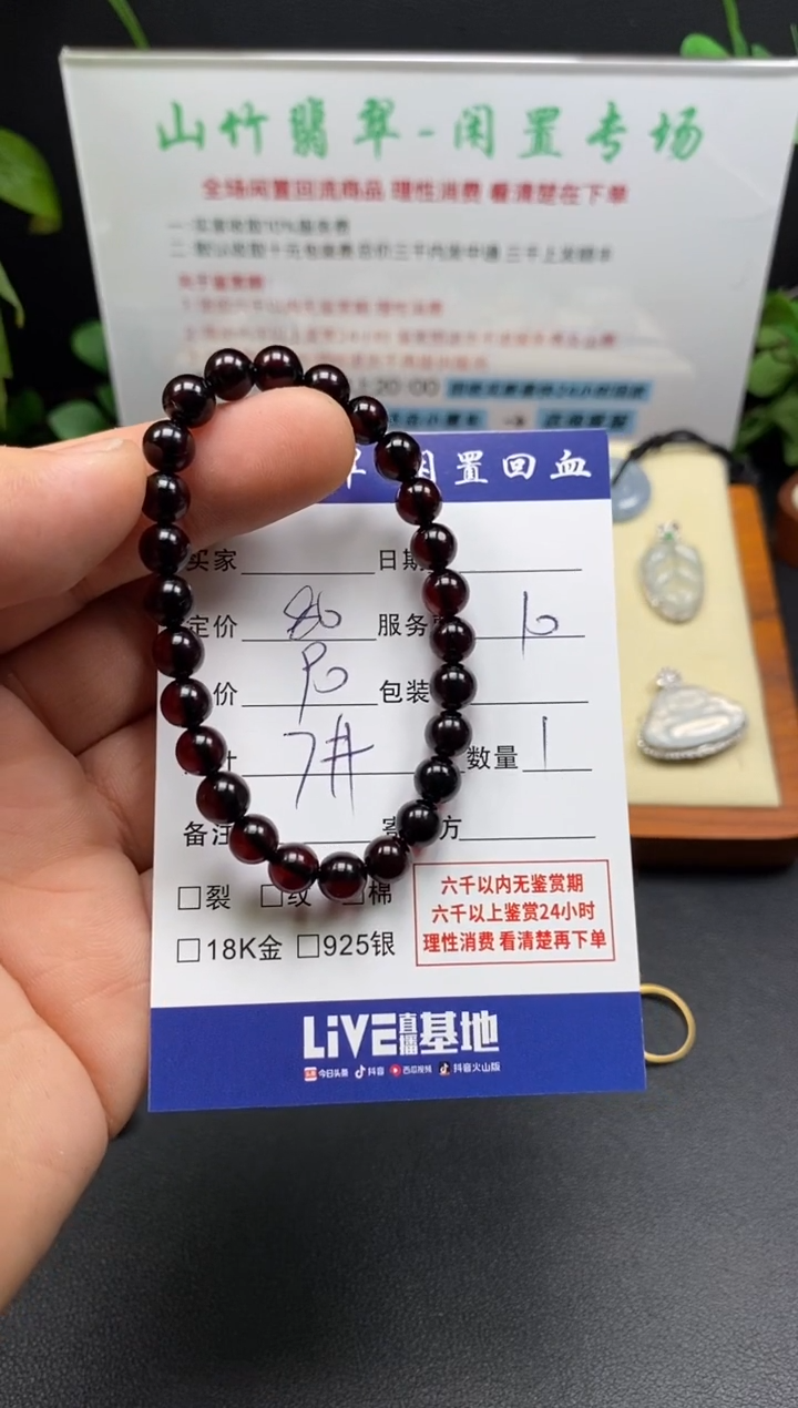 手链琥珀未镶嵌3002189