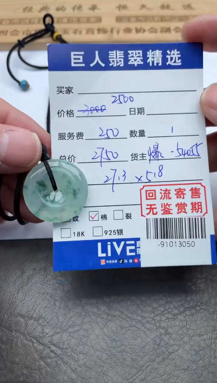 【闪购商品】翡翠颈饰未镶嵌-91013050