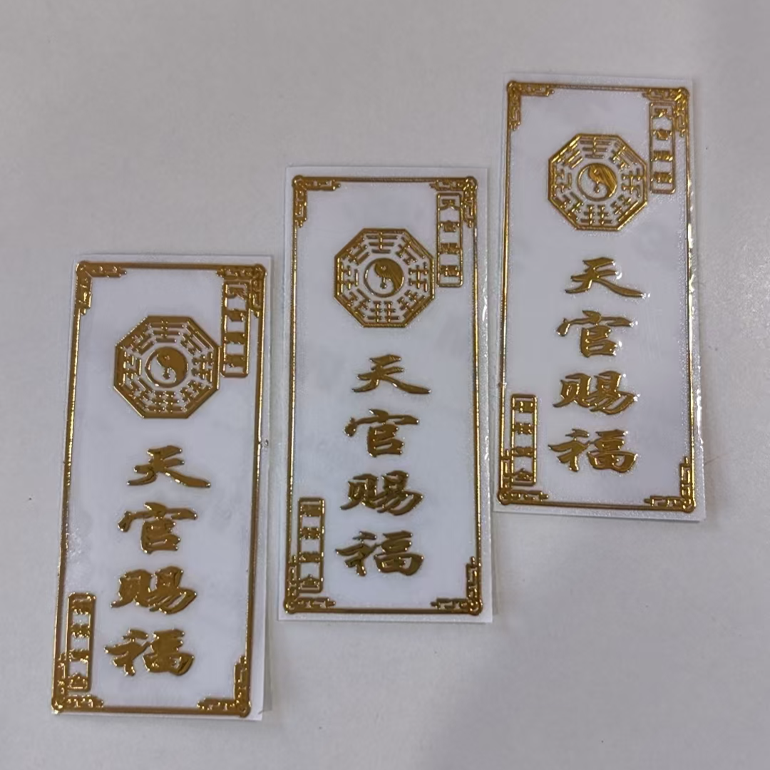 天官赐福创意手机贴纸可用于家门装饰增添好运