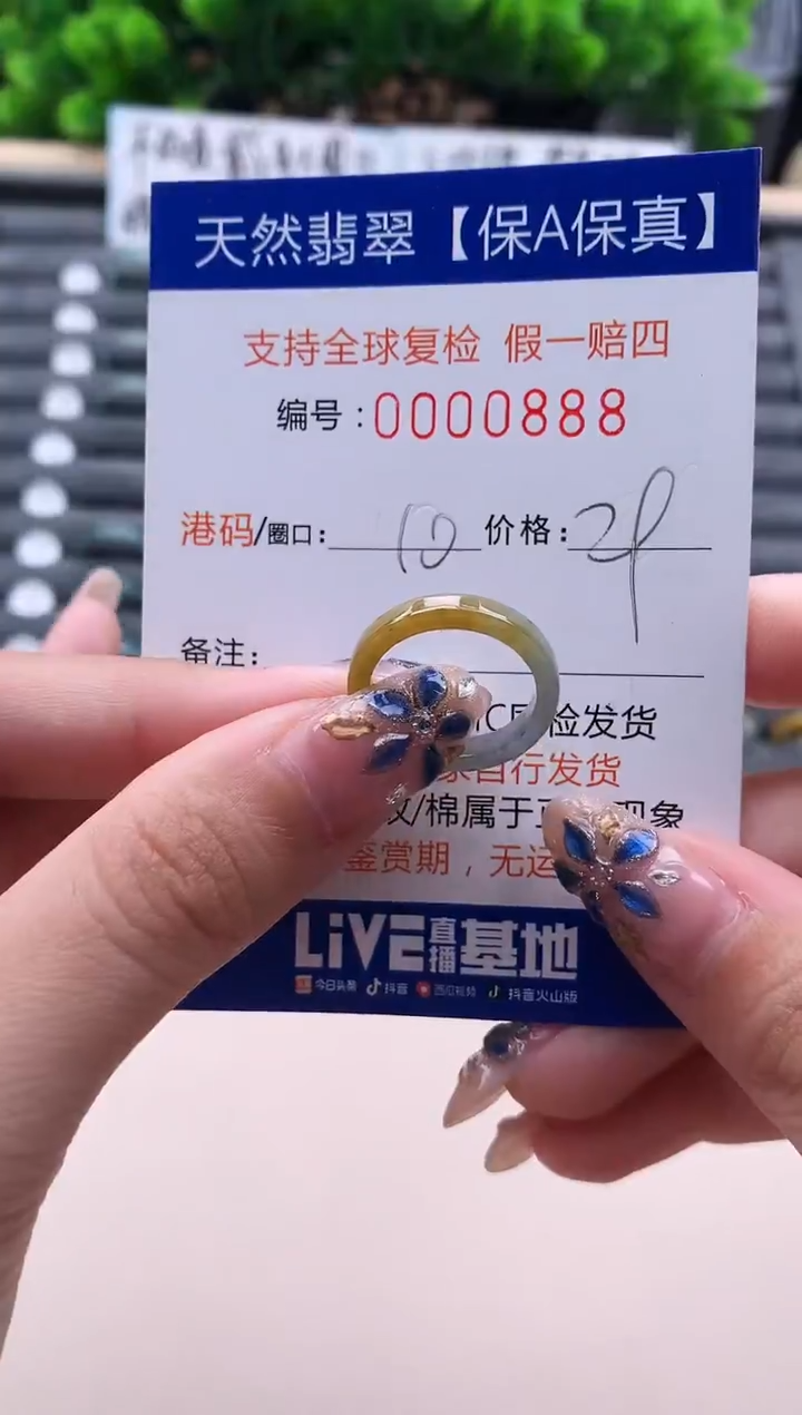 未镶嵌戒指翡翠888