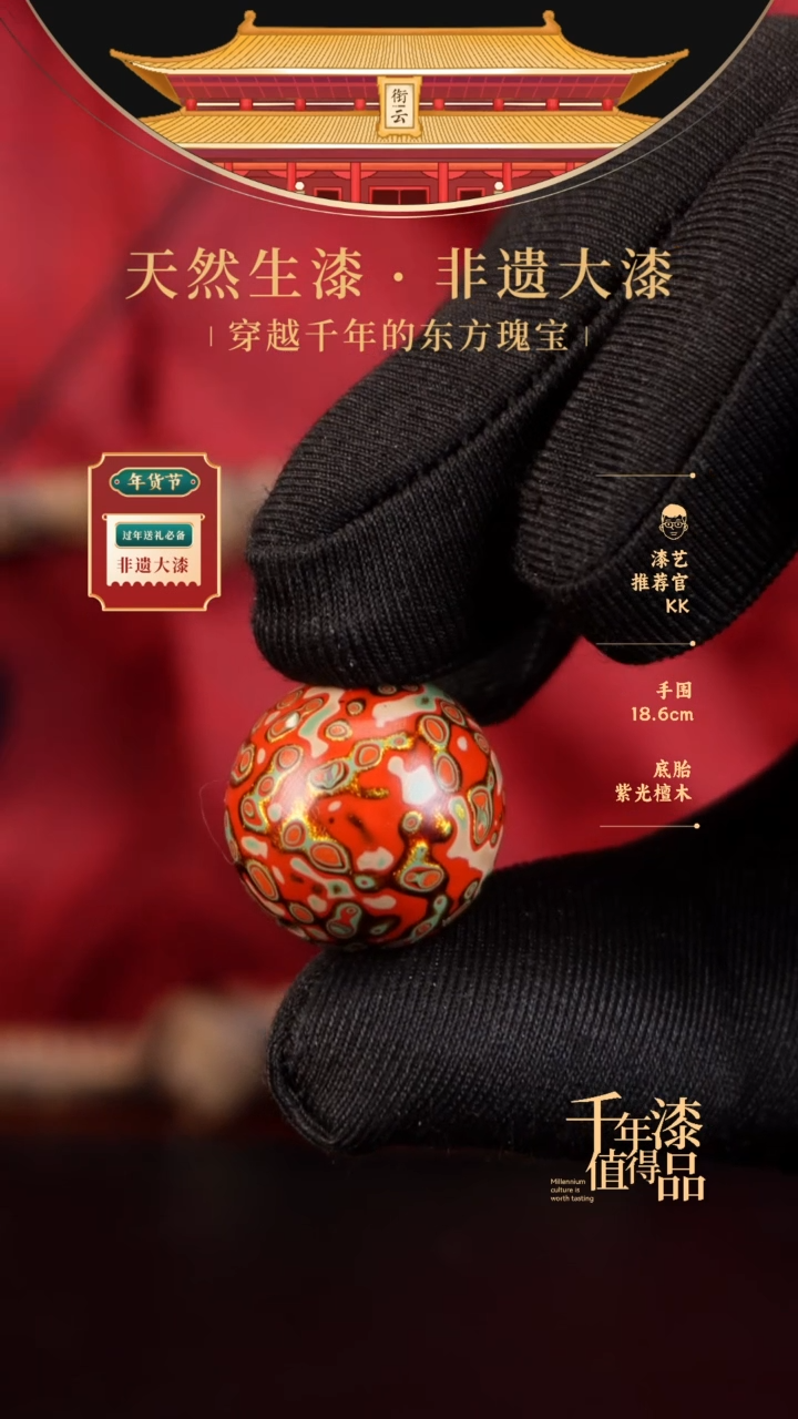 【闪购商品】衔云大漆非遗漆珠20mm