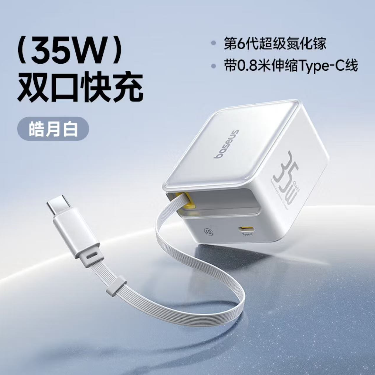准新品 Baseus/倍思 倍思Nomos 苹果充电器35W氮化镓双口快充李