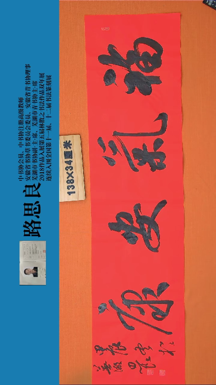 【闪购商品】书法书法作品路思良精品书法138*34