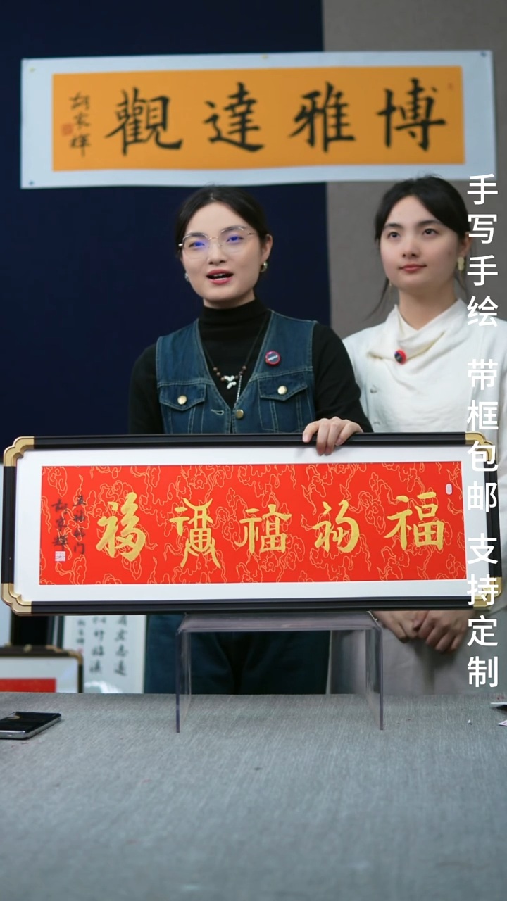 书法仿黑檀五福红底金字28*78