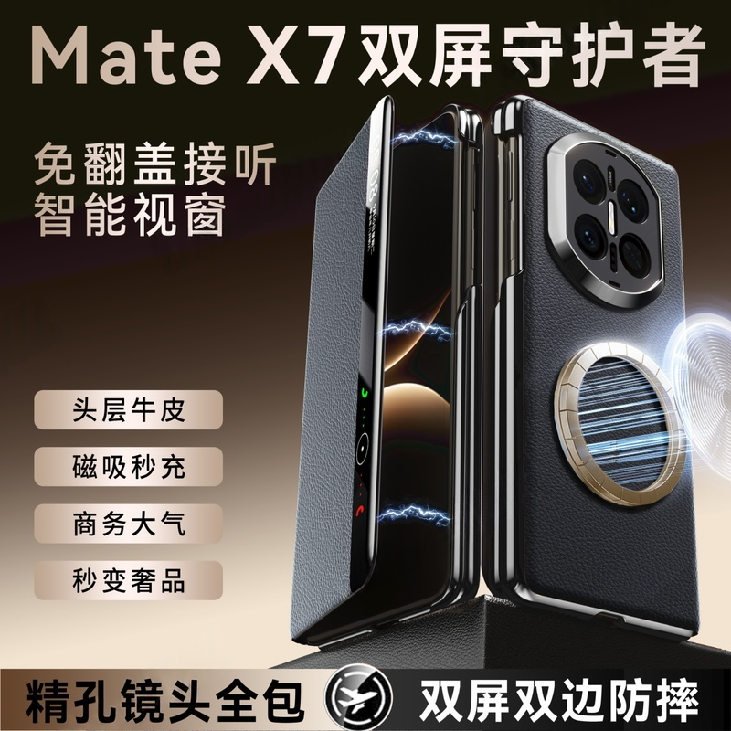 适用华为matex7手机壳真皮磁吸翻盖高档铰链全包商务x7典藏版防摔
