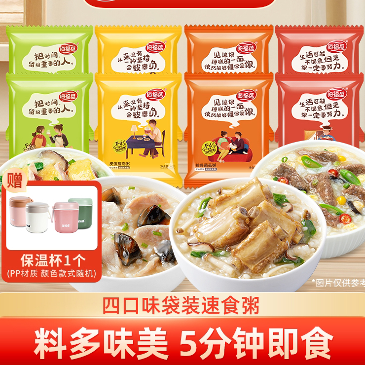 【海福盛】速食早餐粥冲泡即食懒人代餐营养冻干粥袋装风味腊八咸粥