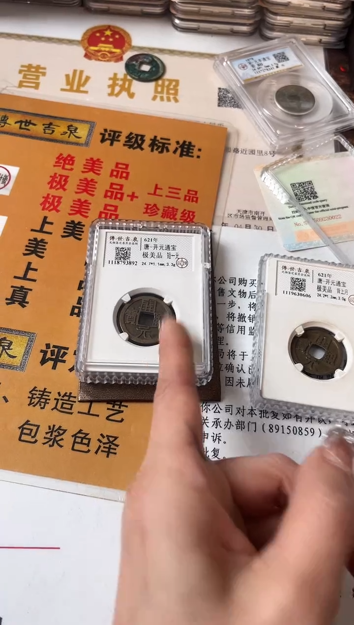 铜开元通宝 极美品 短一元