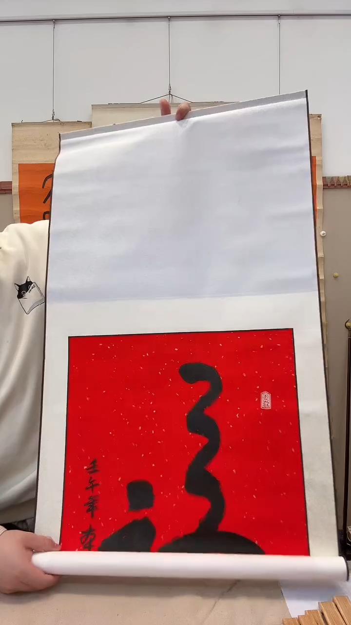 书法j本老师书法福卷轴一件随随发