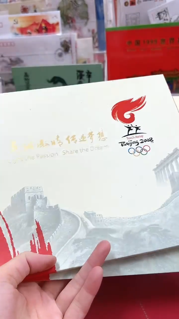 点燃激情传递梦想邮册