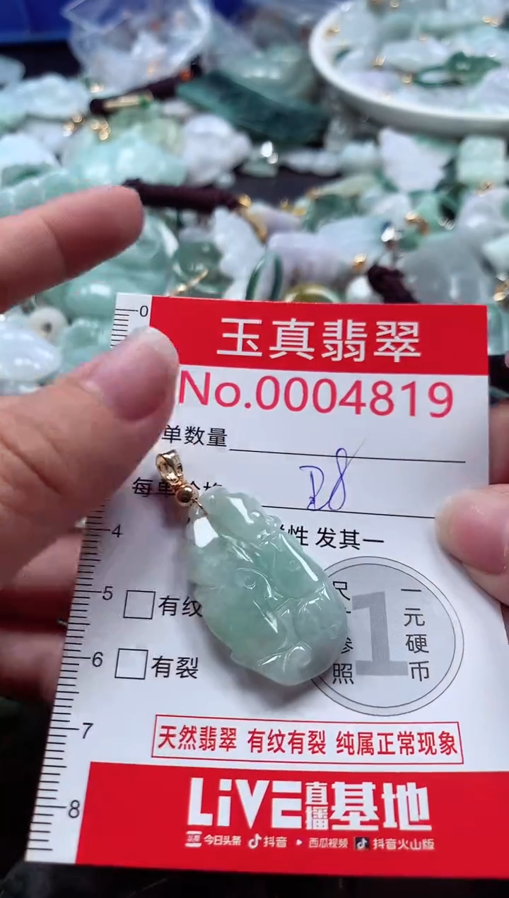 吊坠(不含链)未镶嵌翡翠4819